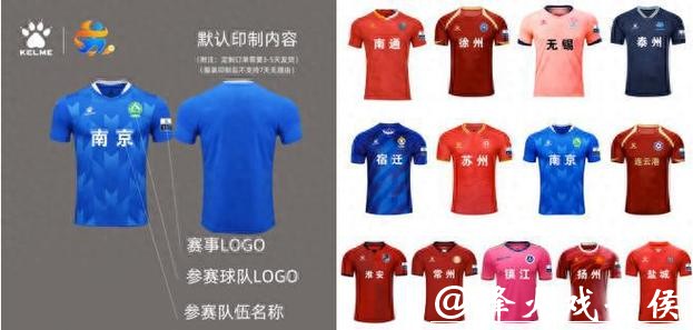 2026“苏超”扩容升级，十三支队伍球衣由阿迪达斯专属设计