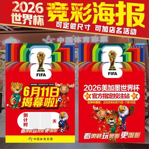 2026世界杯投注最佳策略分析