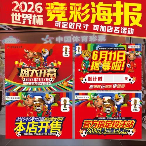 2026年世界杯投注技巧全站指南 2026年世界杯投注技巧全站指南